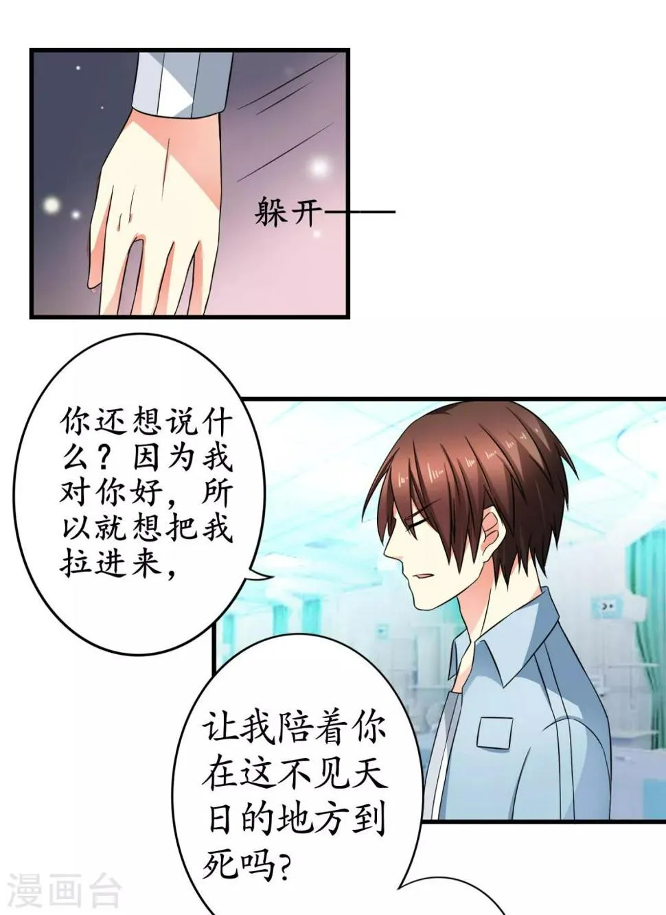 第15话 力大无穷小白兔 第7页
