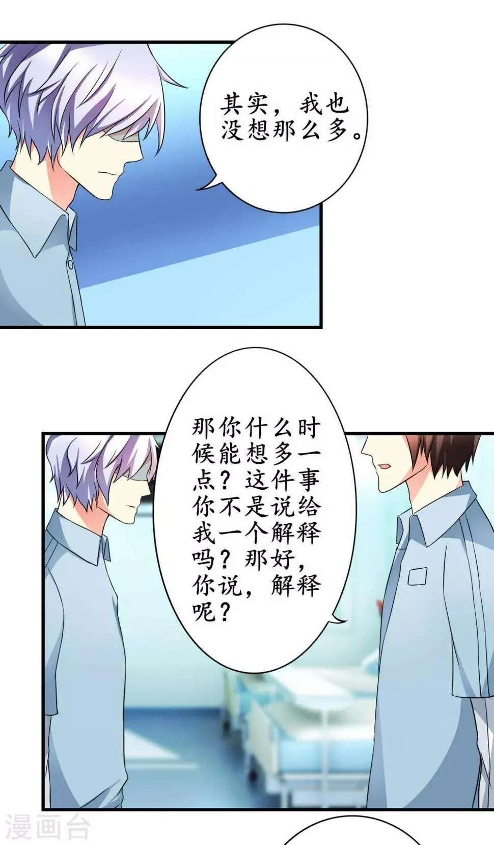 第15话 力大无穷小白兔 第9页