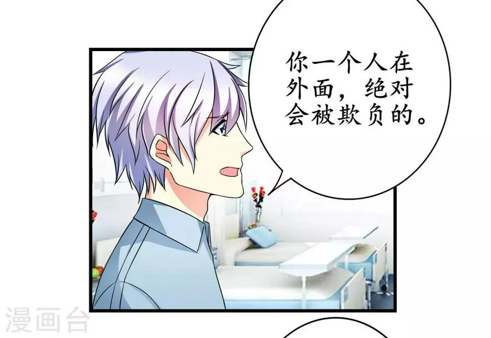 第15话 力大无穷小白兔 第10页