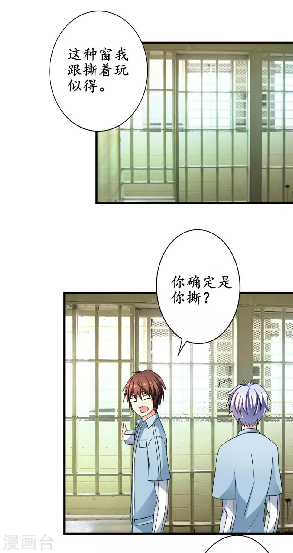 第15话 力大无穷小白兔 第12页