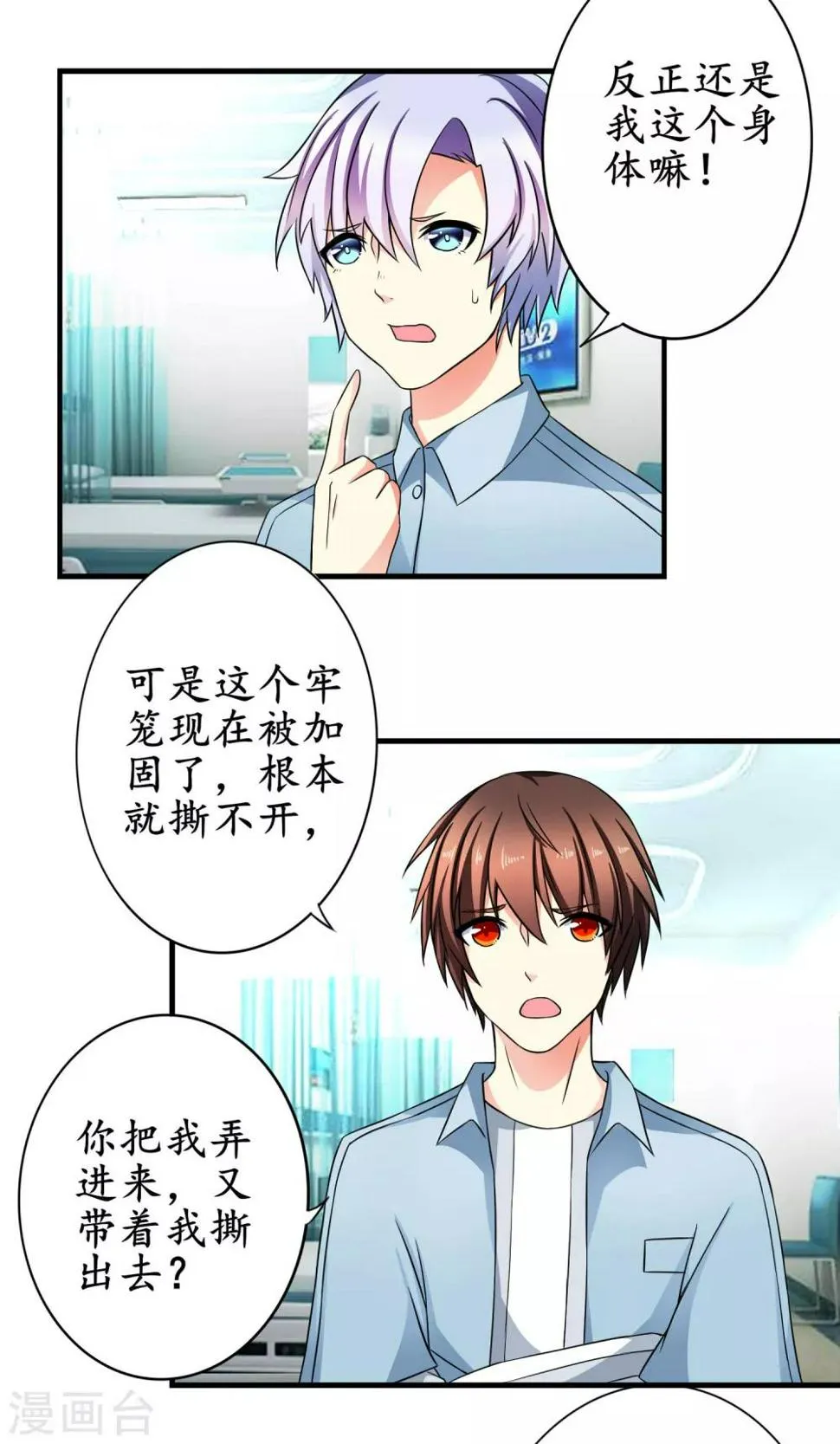 第15话 力大无穷小白兔 第13页