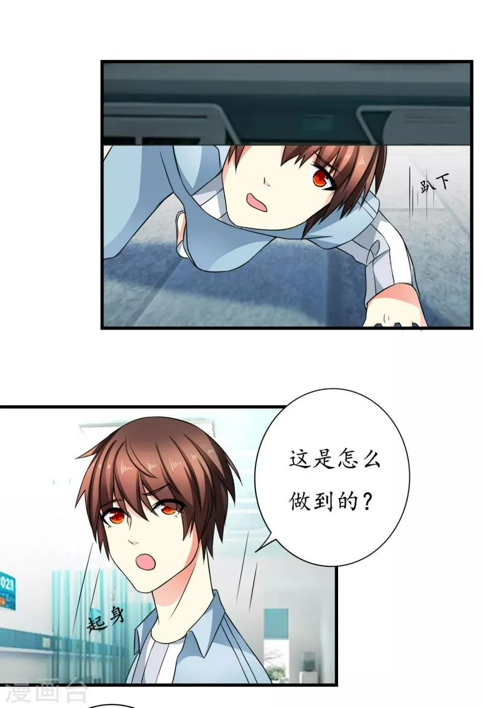 第15话 力大无穷小白兔 第16页