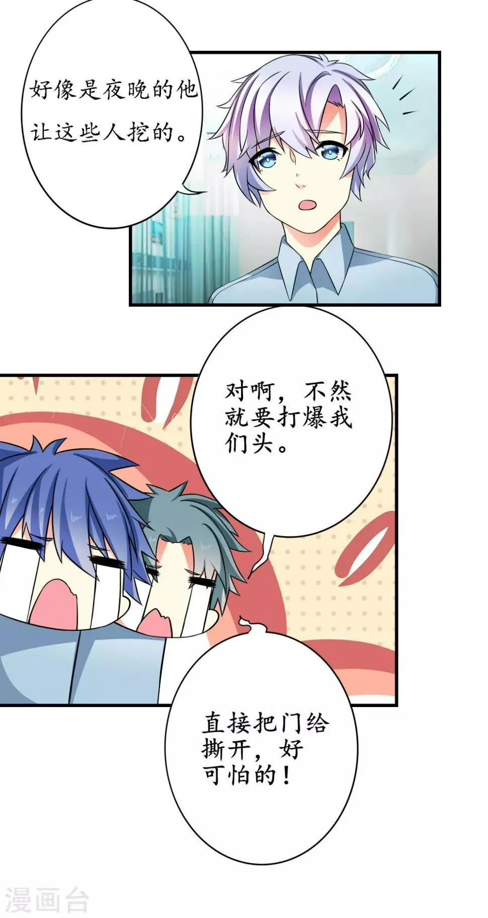 第15话 力大无穷小白兔 第17页