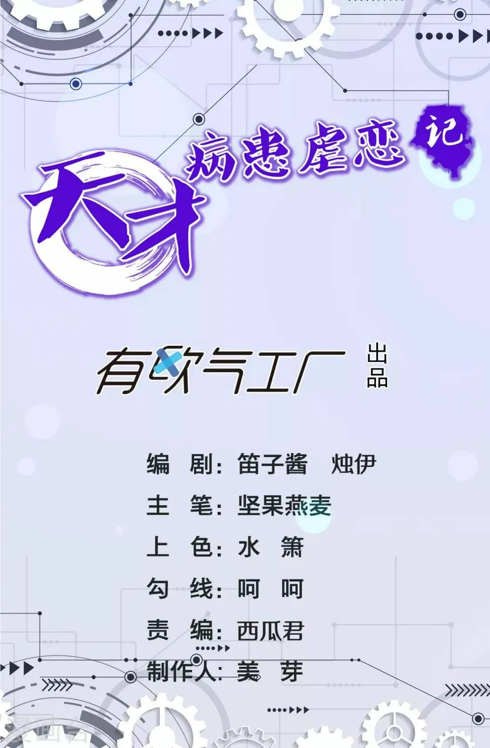 第16话 超大双人床 第1页