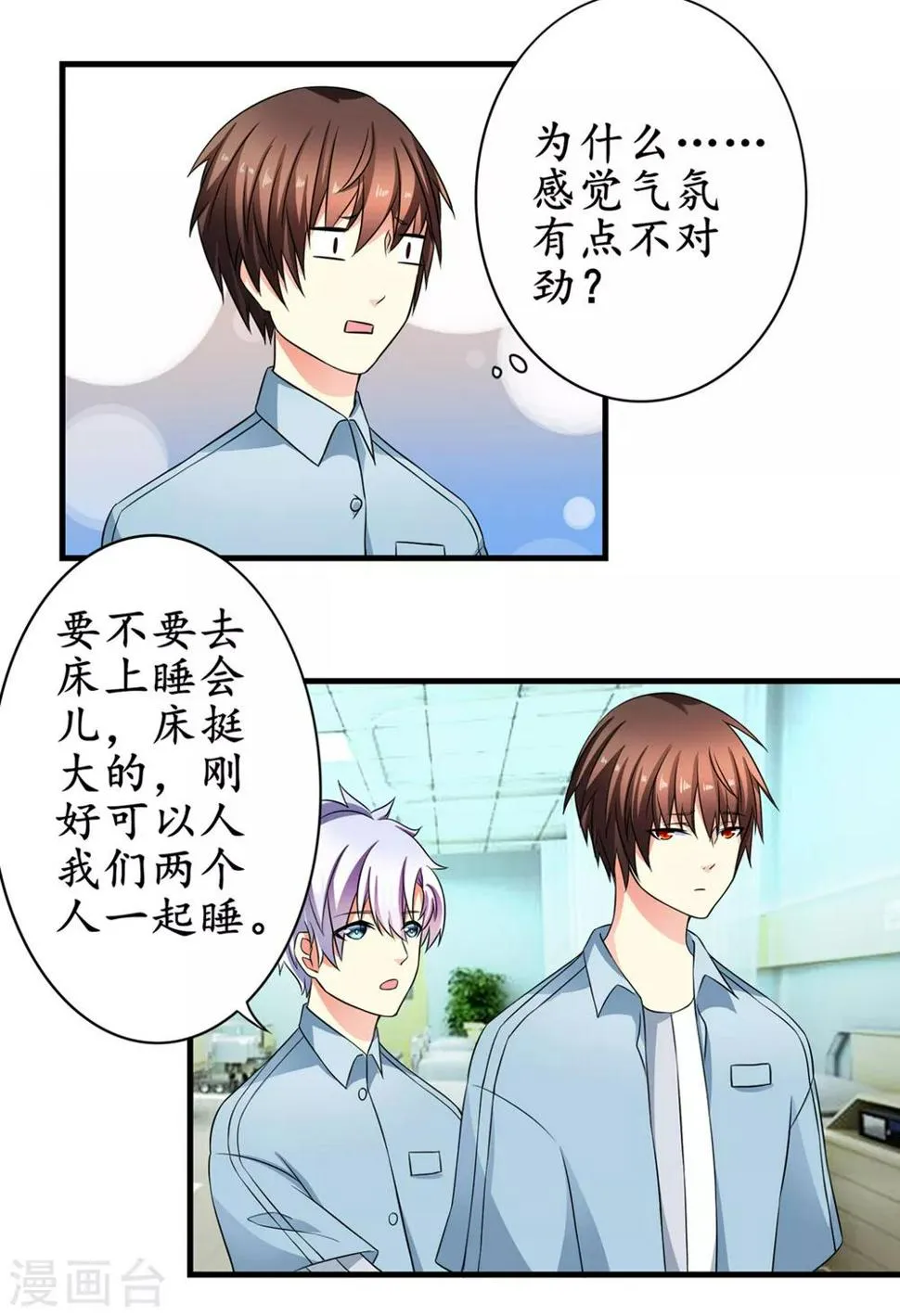 第16话 超大双人床 第8页