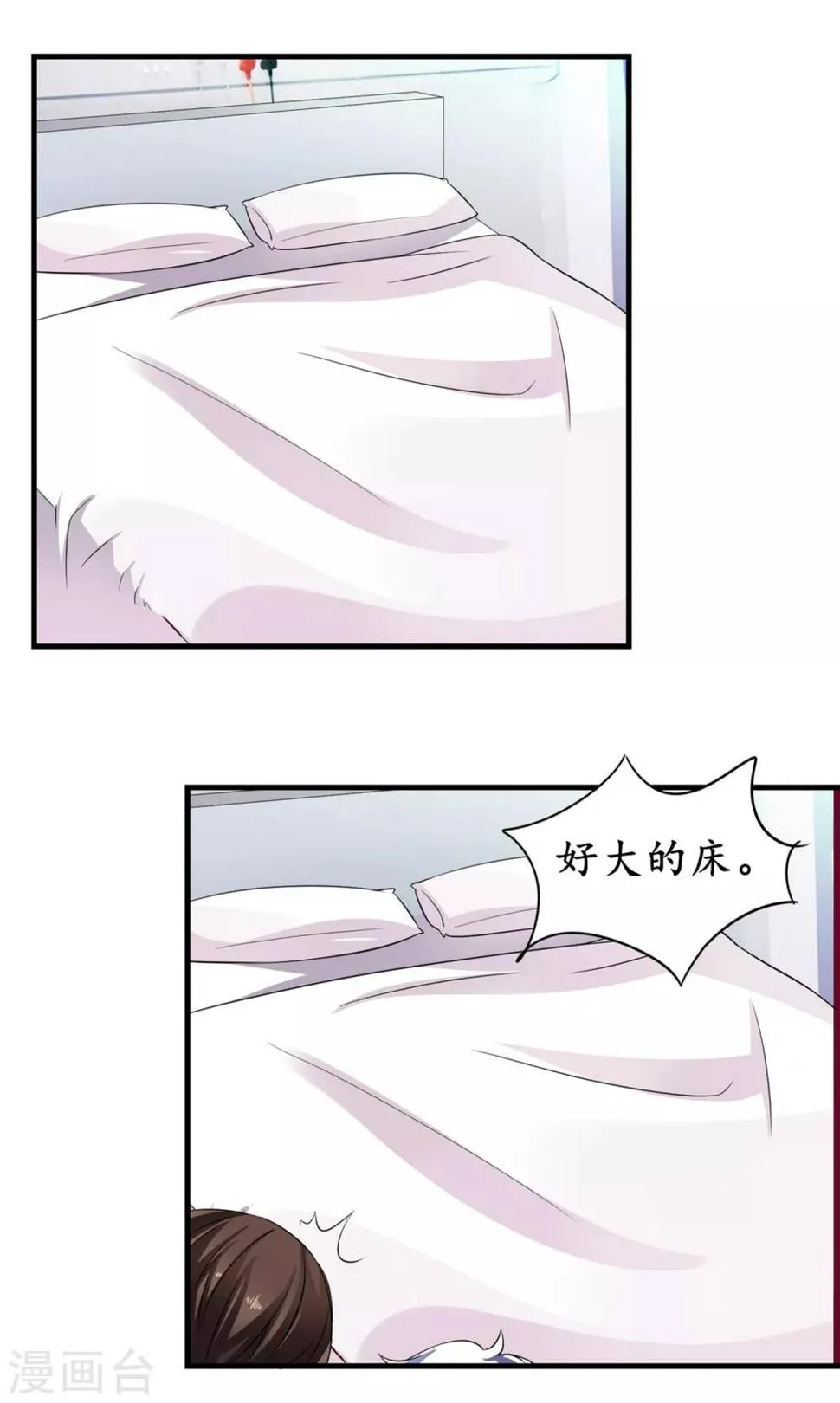 第16话 超大双人床 第9页