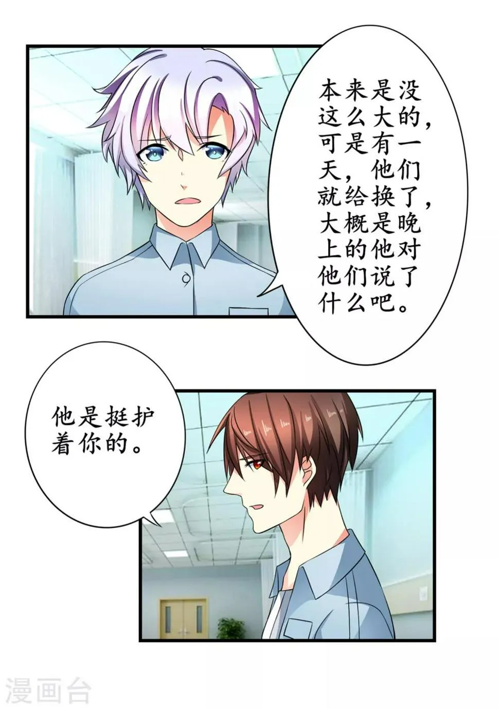 第16话 超大双人床 第10页