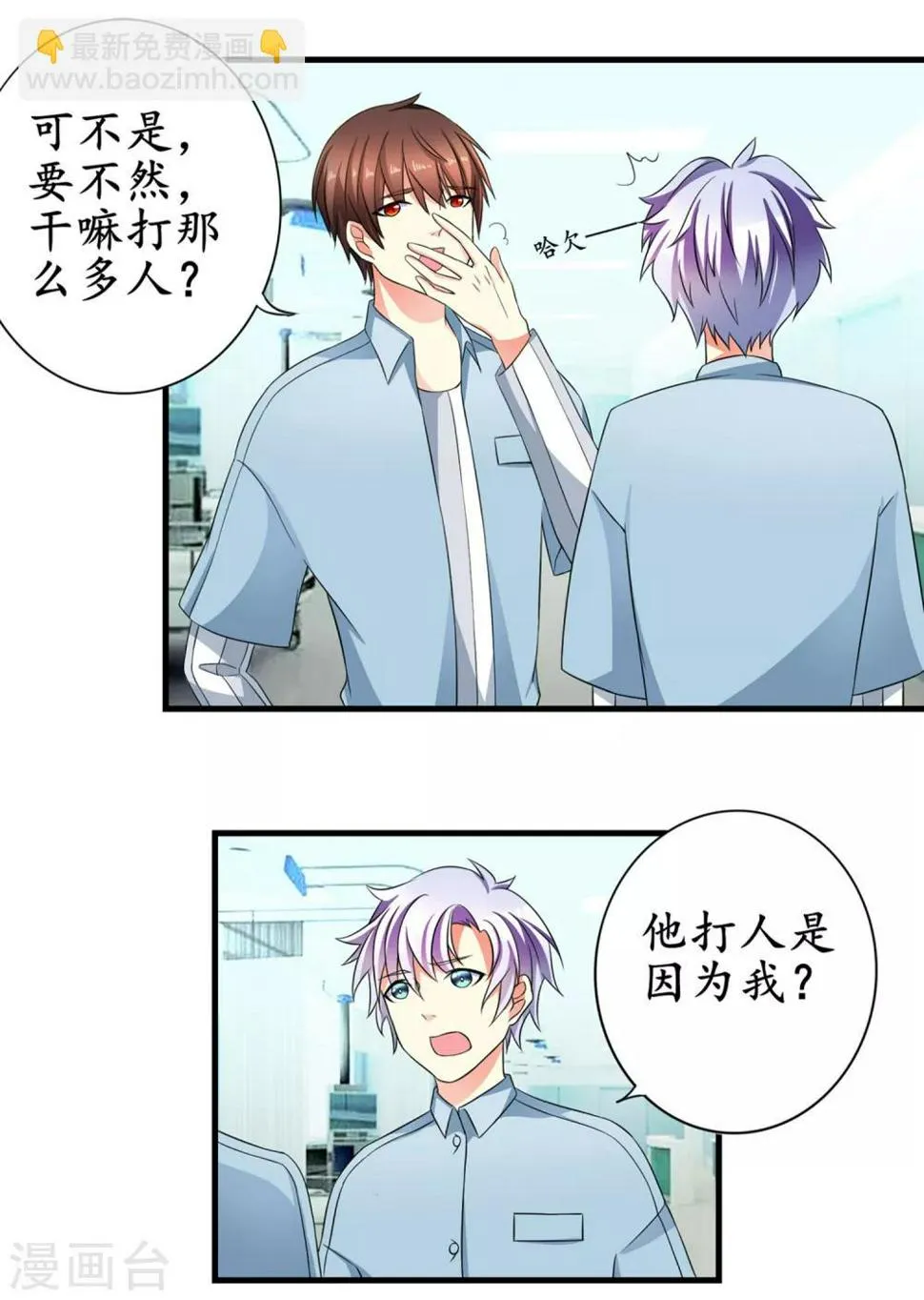 第16话 超大双人床 第12页
