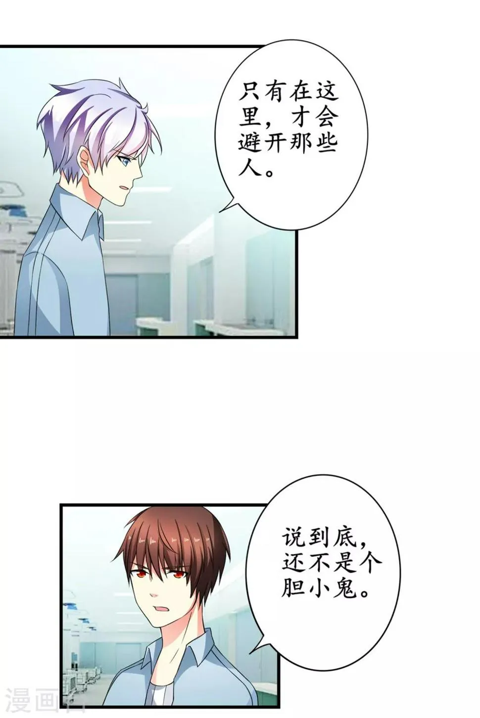 第16话 超大双人床 第15页