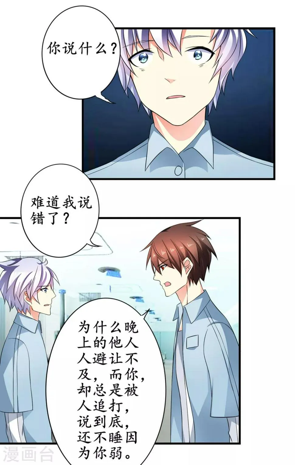 第16话 超大双人床 第16页