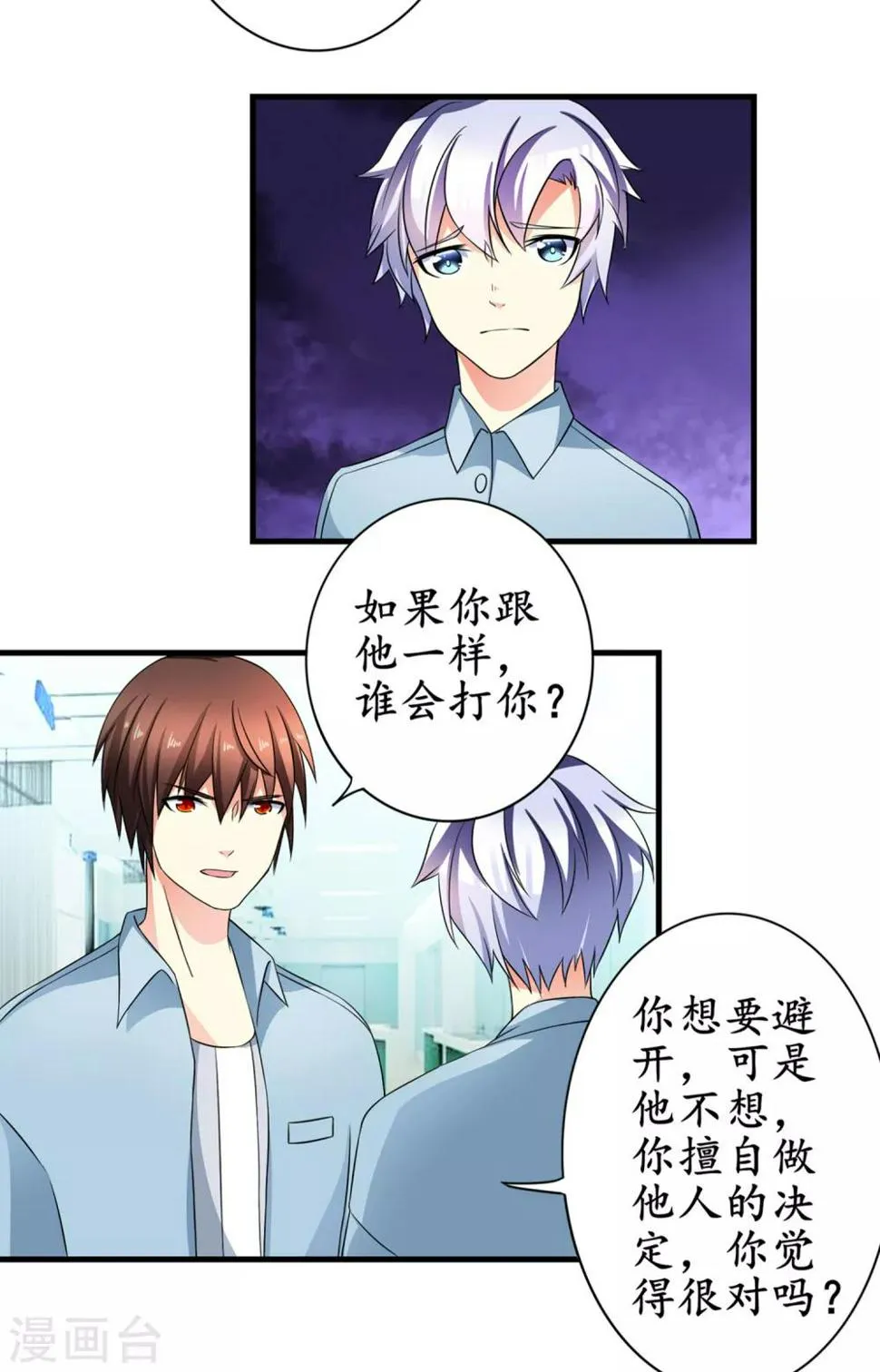 第16话 超大双人床 第17页
