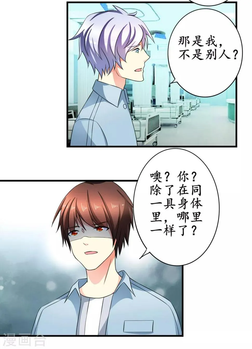 第16话 超大双人床 第18页