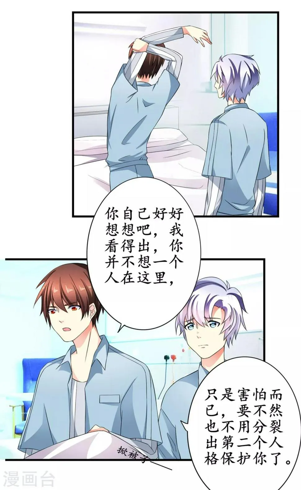 第16话 超大双人床 第20页