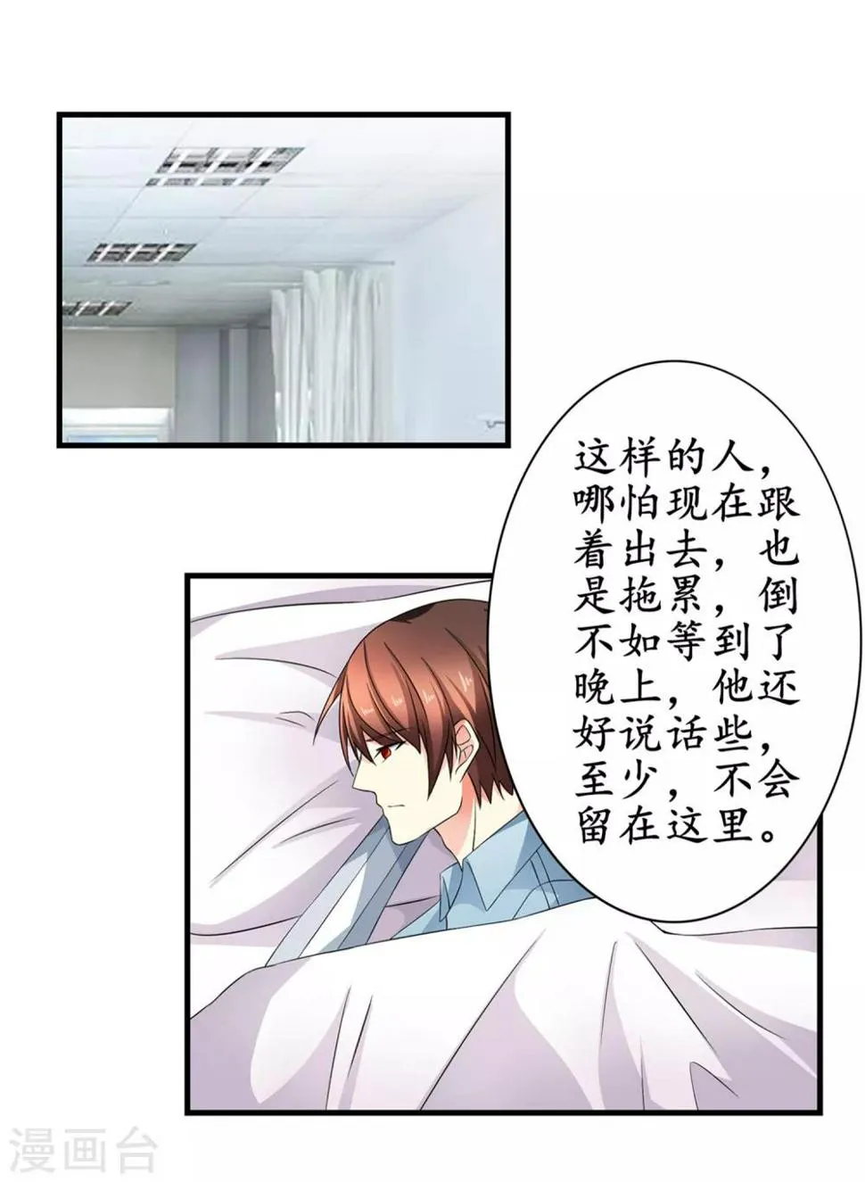 第16话 超大双人床 第23页