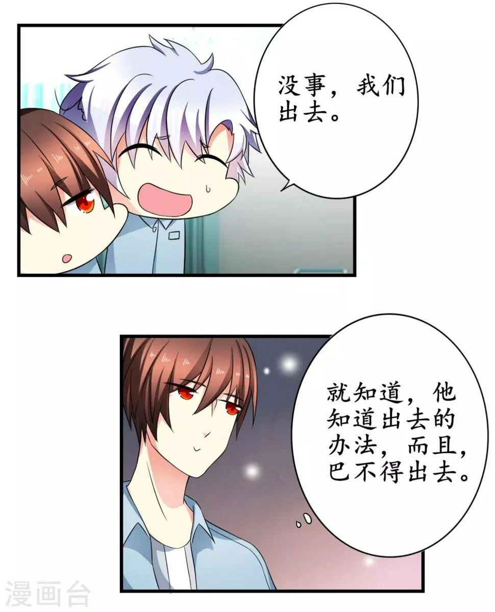 最终话 他来了 第9页