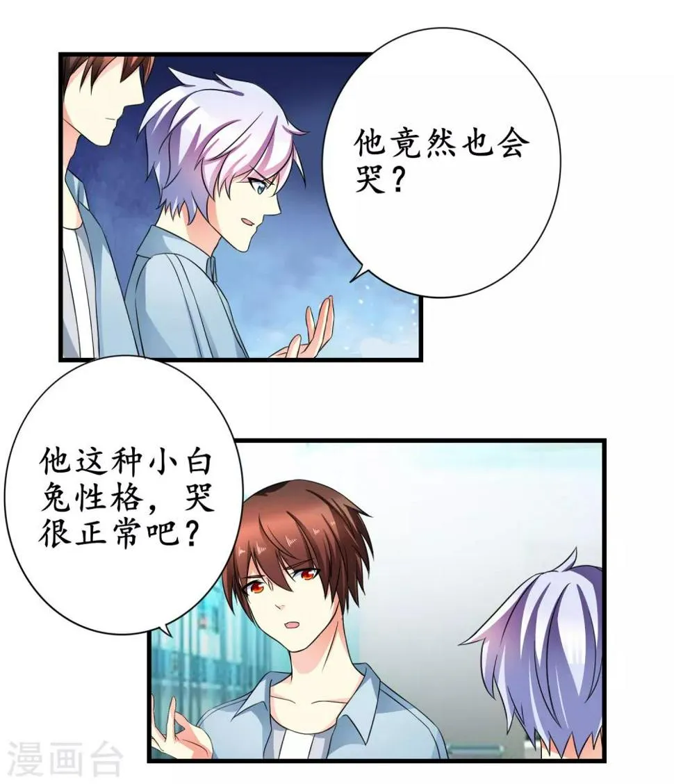 最终话 他来了 第12页