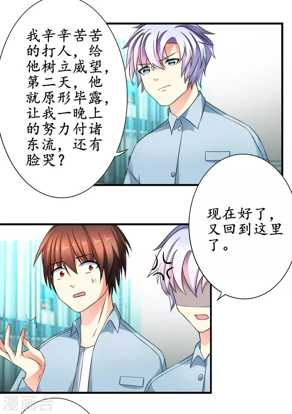 最终话 他来了 第14页