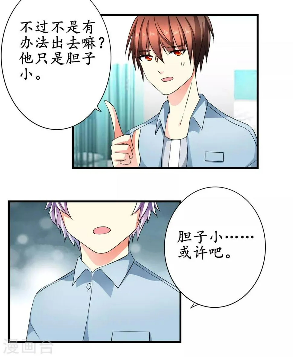 最终话 他来了 第15页