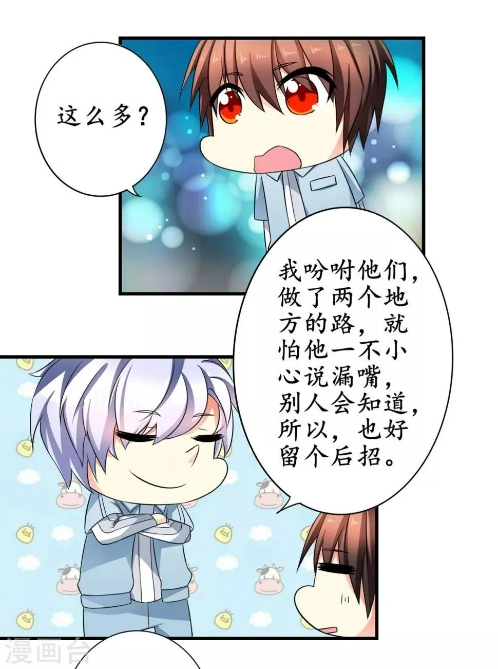 最终话 他来了 第18页