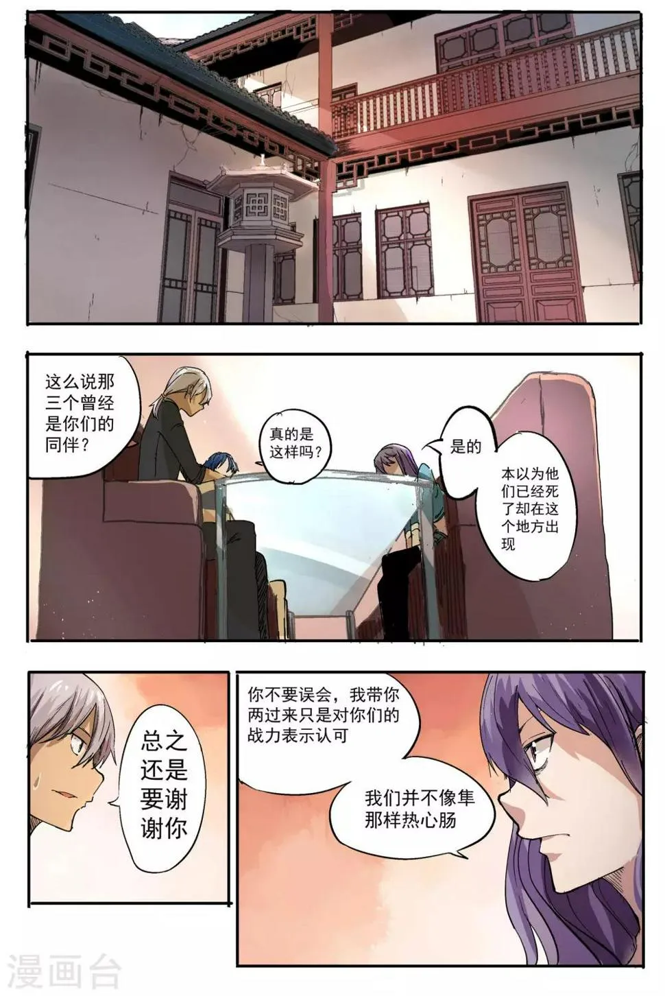 第14话 第1页