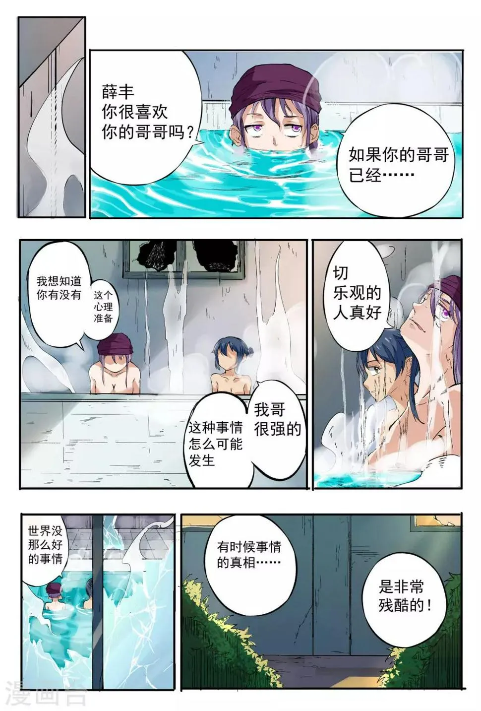 第14话 第9页