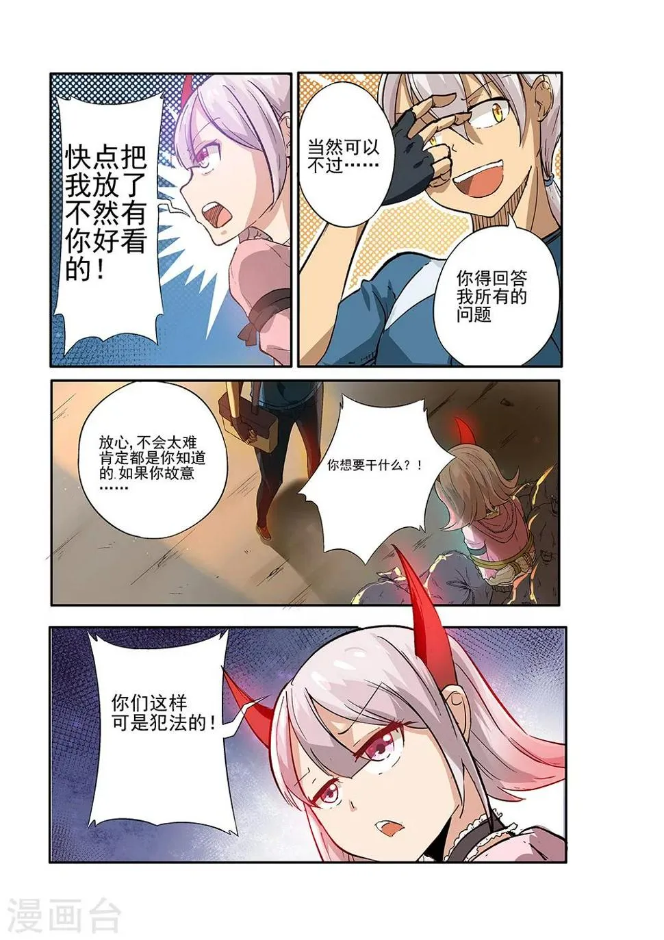第15话 第3页