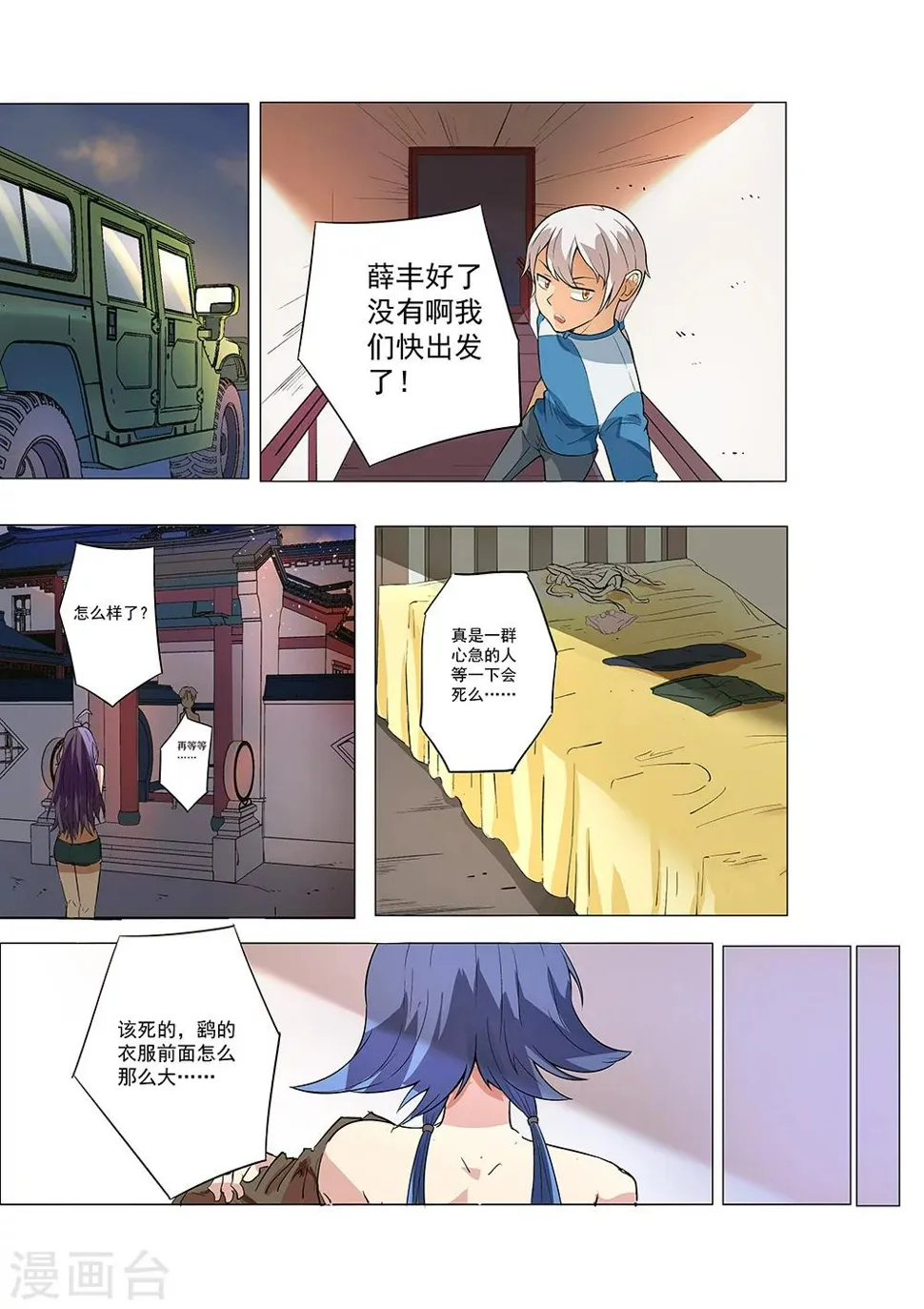 第17话 第3页