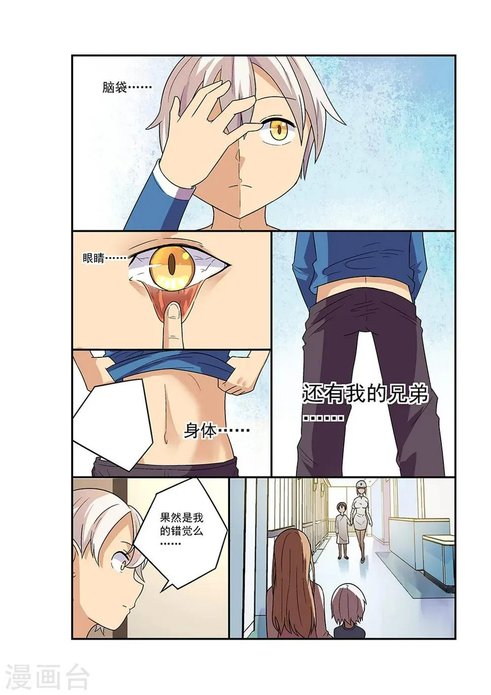 第21话 第9页