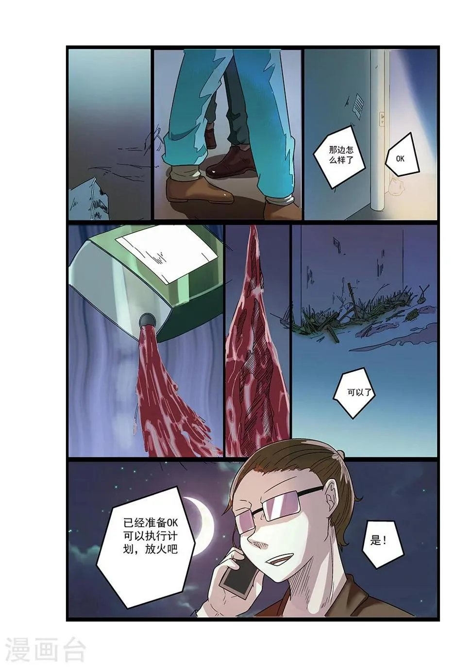 第23话 第5页