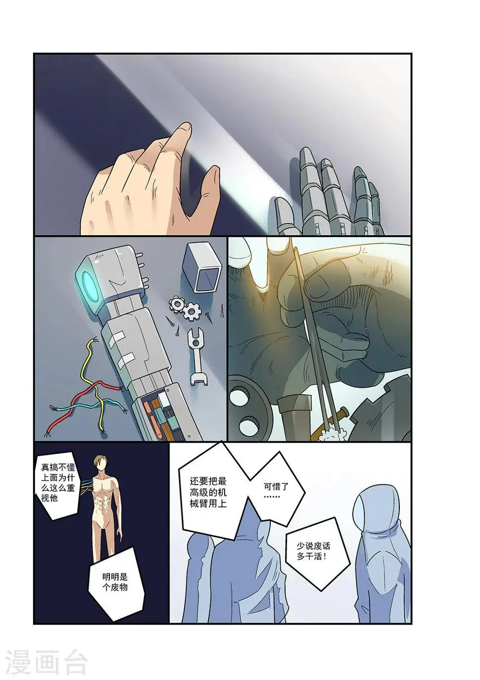 第25话 第2页