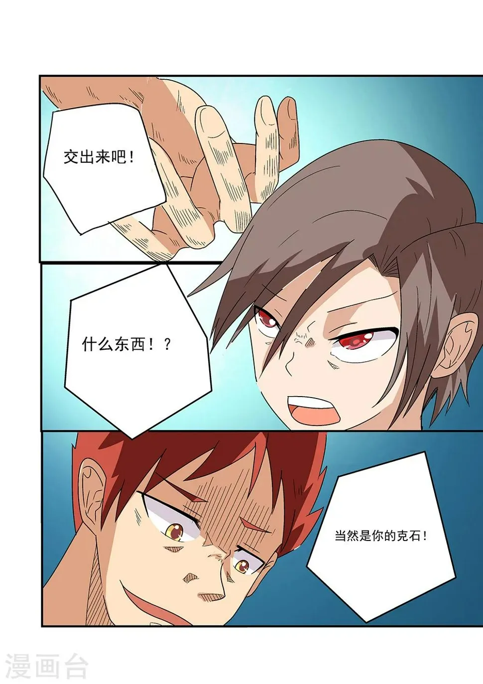 第25话 第7页