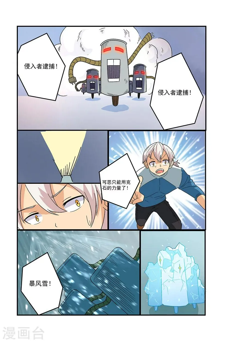 第25话 第8页