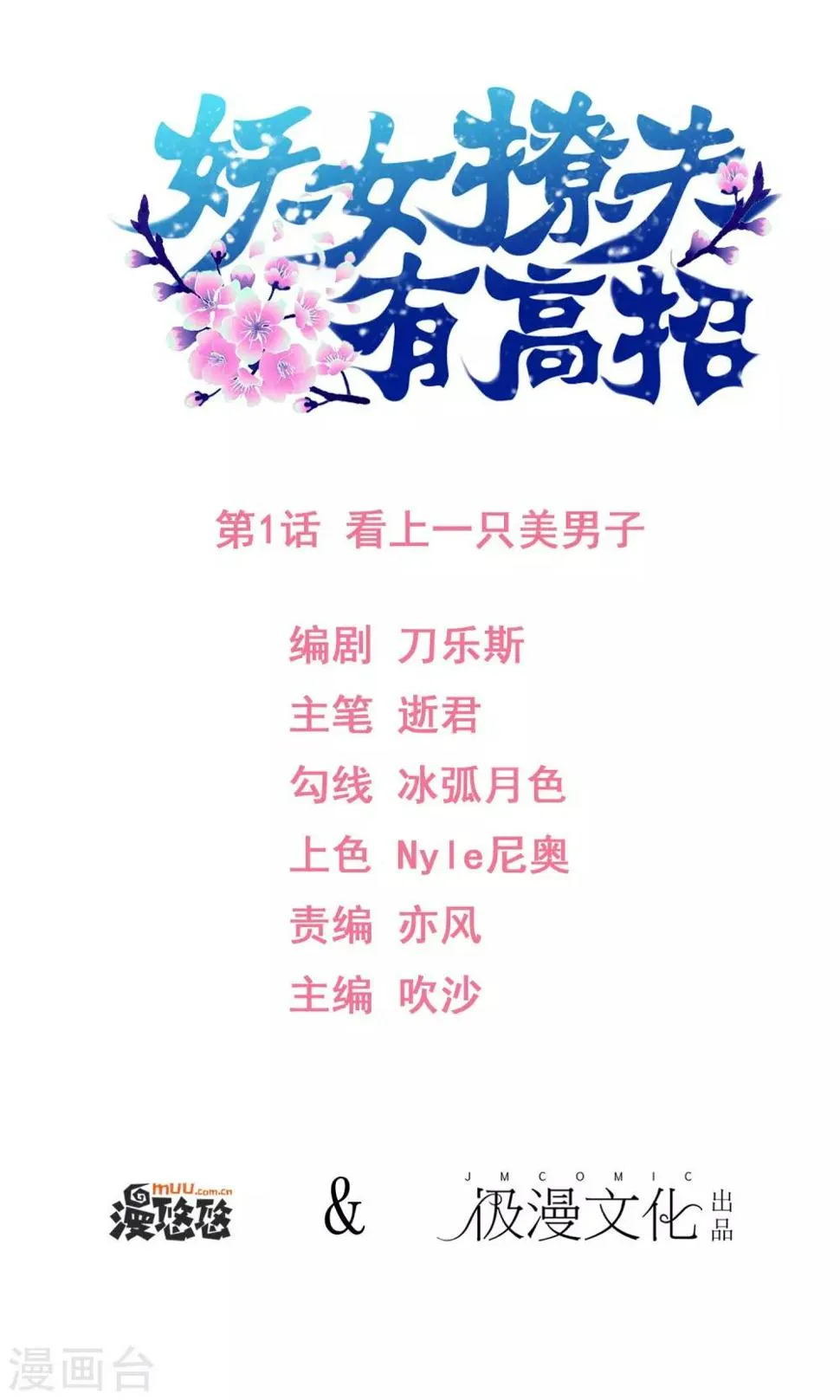 第1话 看上一只美男子 第1页