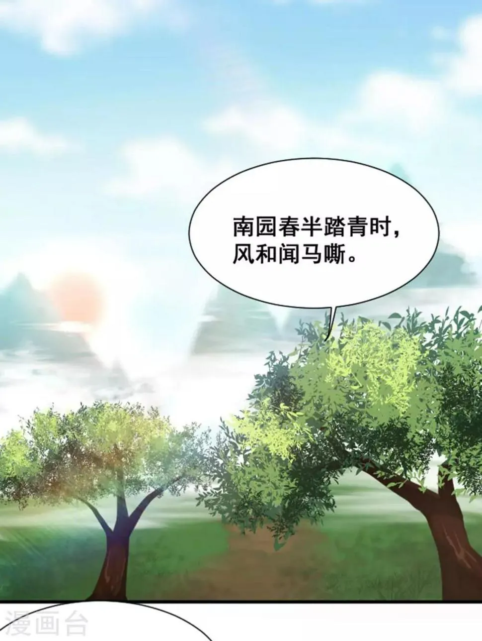 第1话 看上一只美男子 第2页