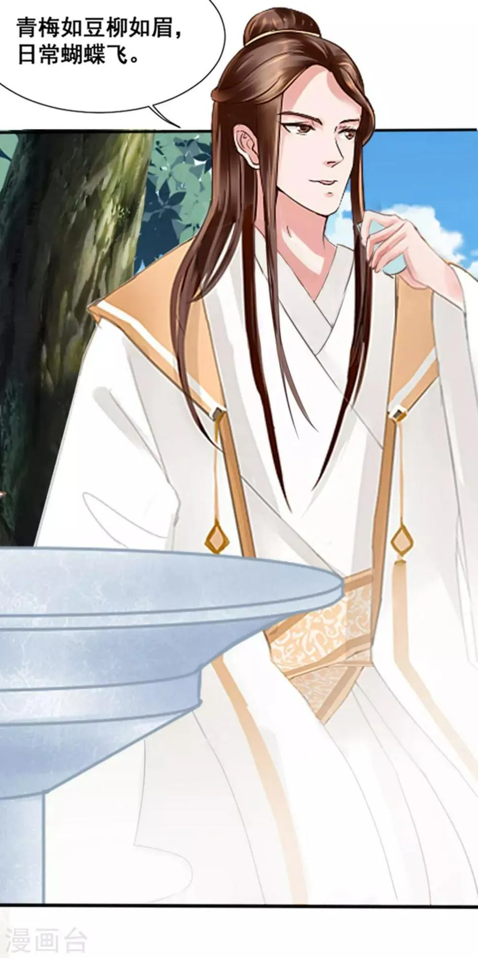 第1话 看上一只美男子 第3页