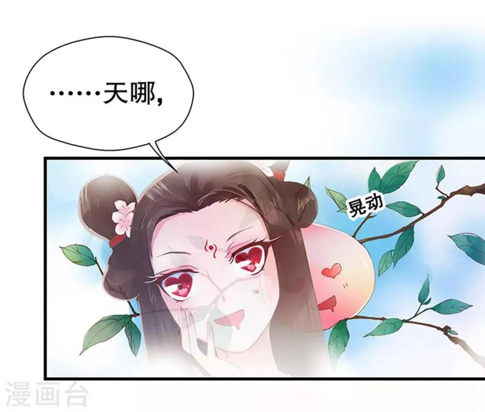 第1话 看上一只美男子 第5页
