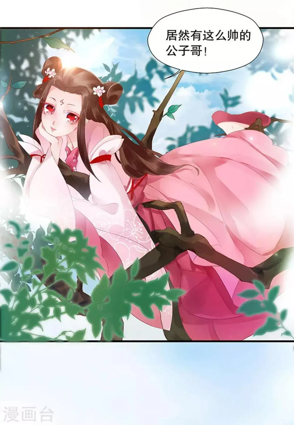 第1话 看上一只美男子 第6页