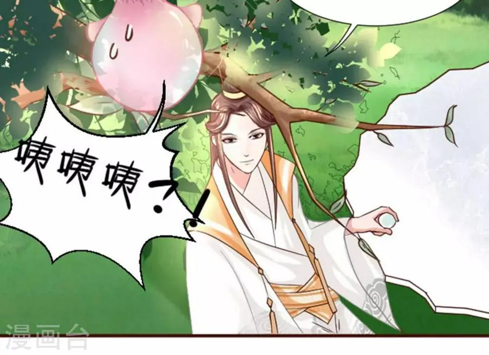 第1话 看上一只美男子 第8页