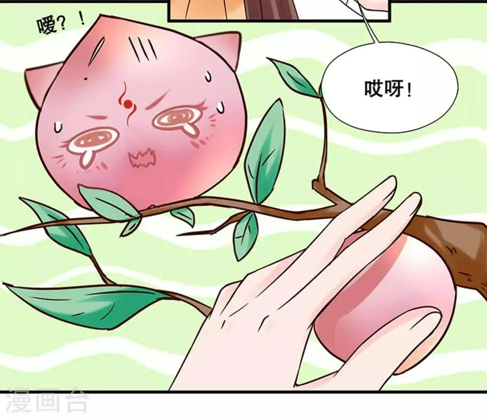 第1话 看上一只美男子 第12页