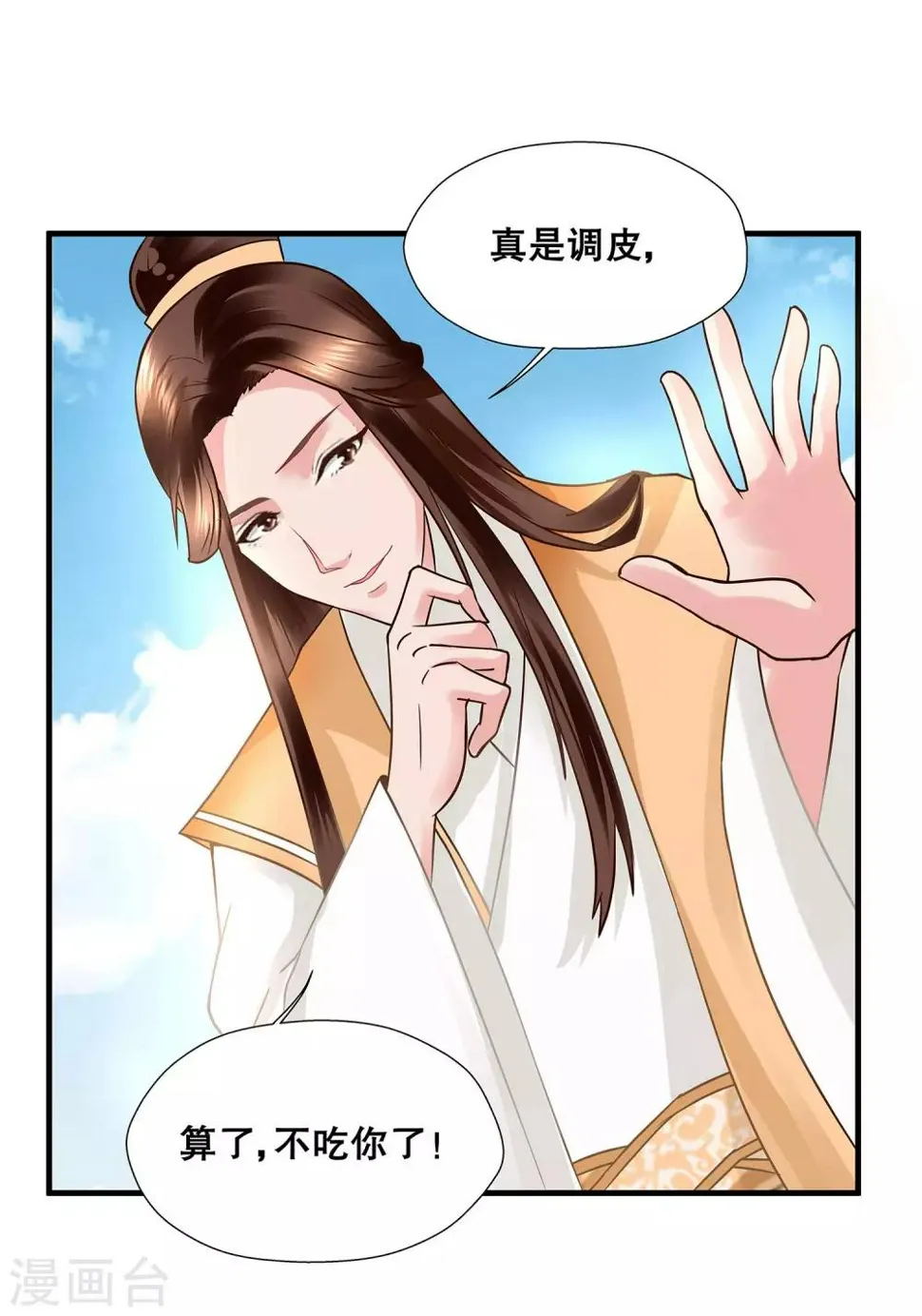 第1话 看上一只美男子 第13页