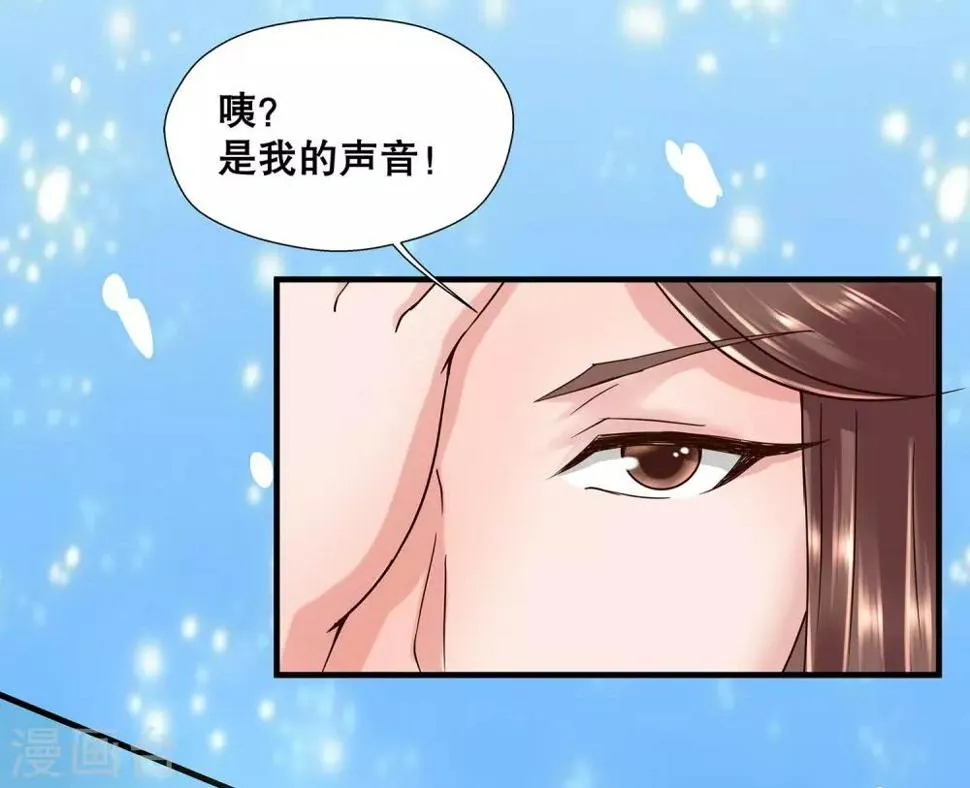 第1话 看上一只美男子 第21页