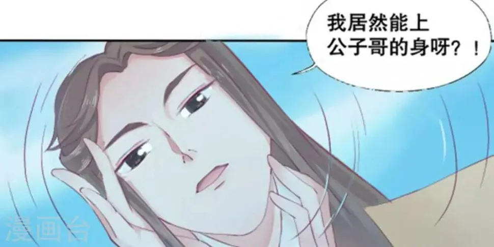 第1话 看上一只美男子 第24页