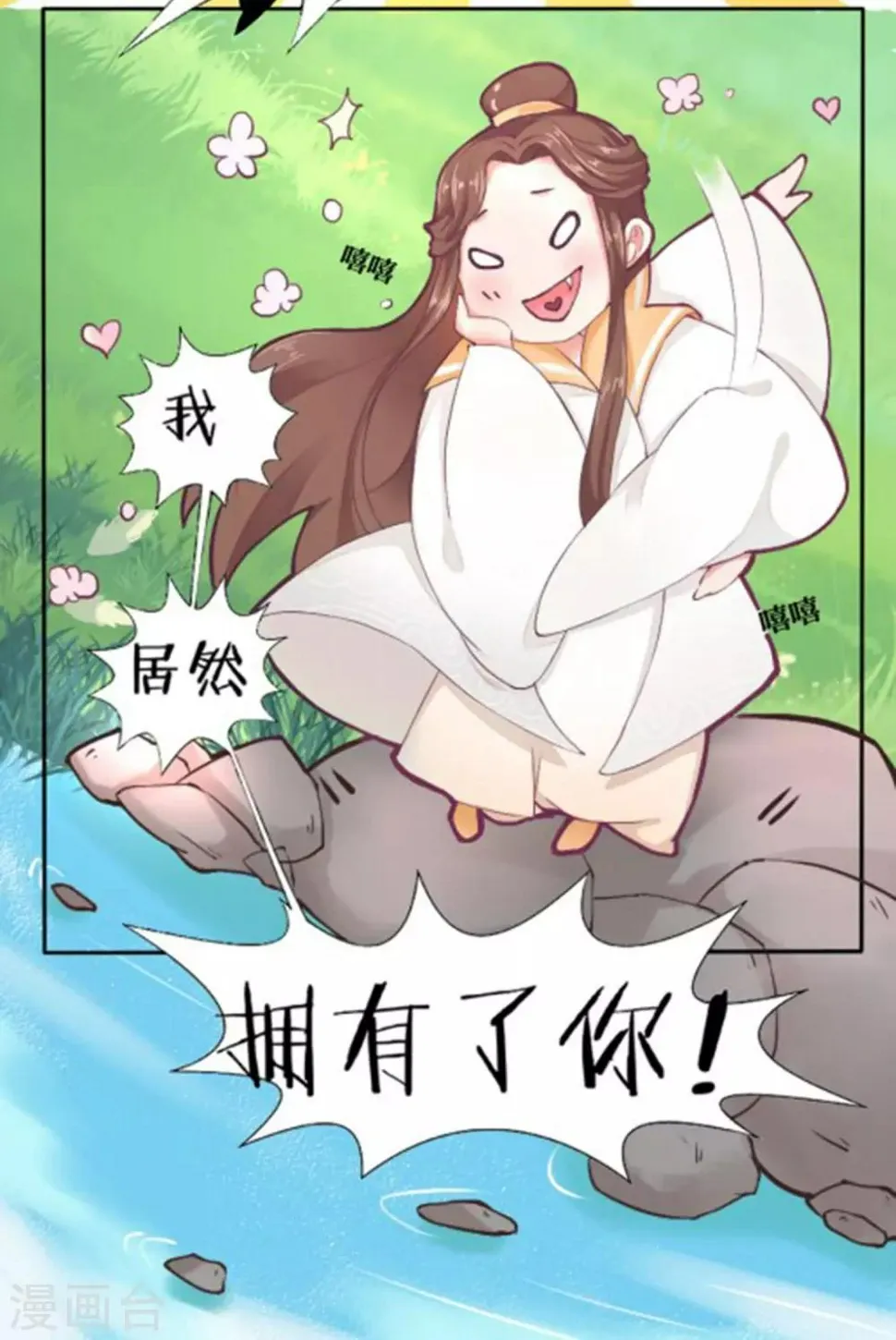 第1话 看上一只美男子 第26页
