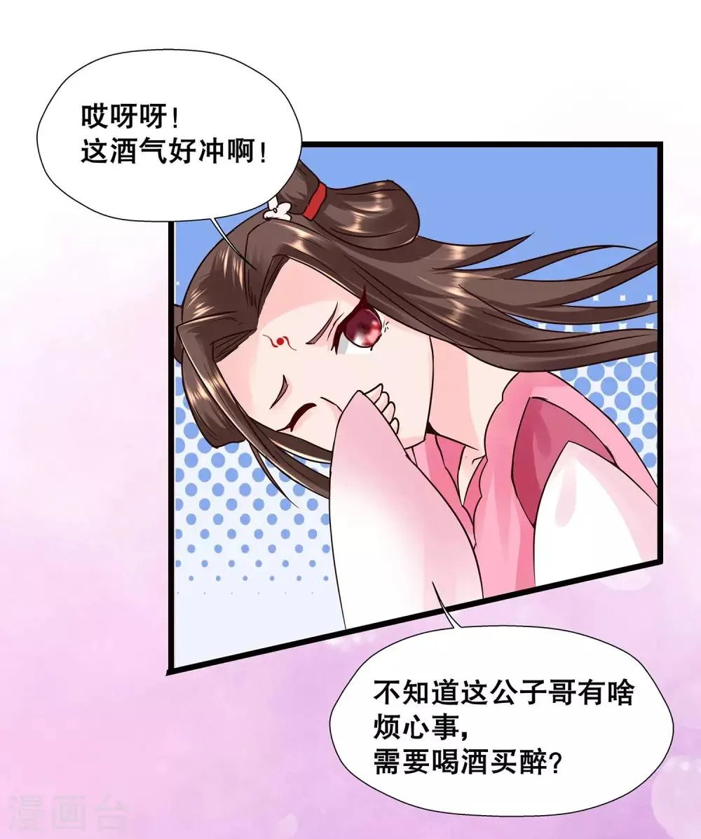 第1话 看上一只美男子 第31页