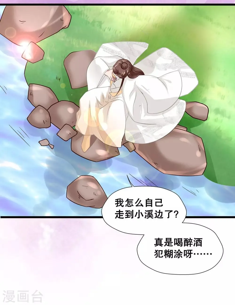 第1话 看上一只美男子 第33页