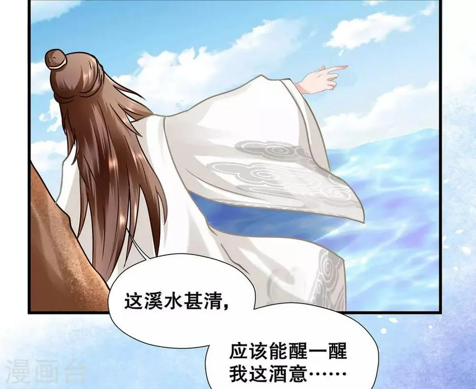 第1话 看上一只美男子 第34页