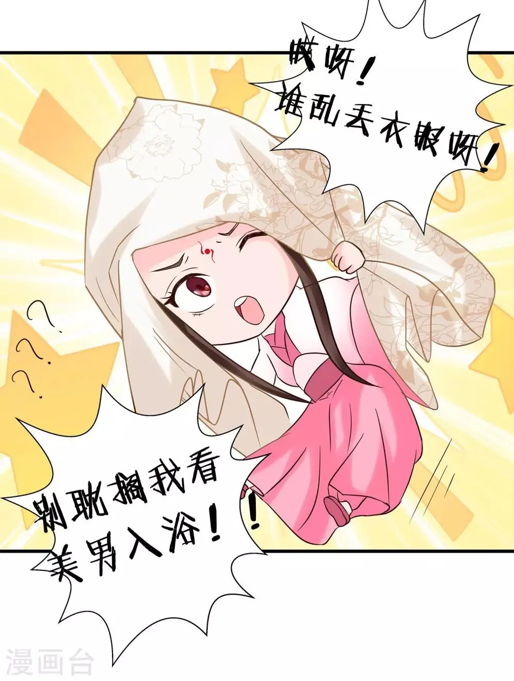 第1话 看上一只美男子 第41页