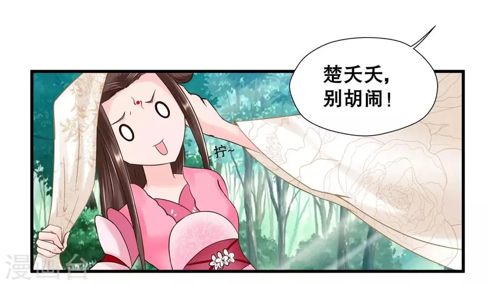 第1话 看上一只美男子 第42页