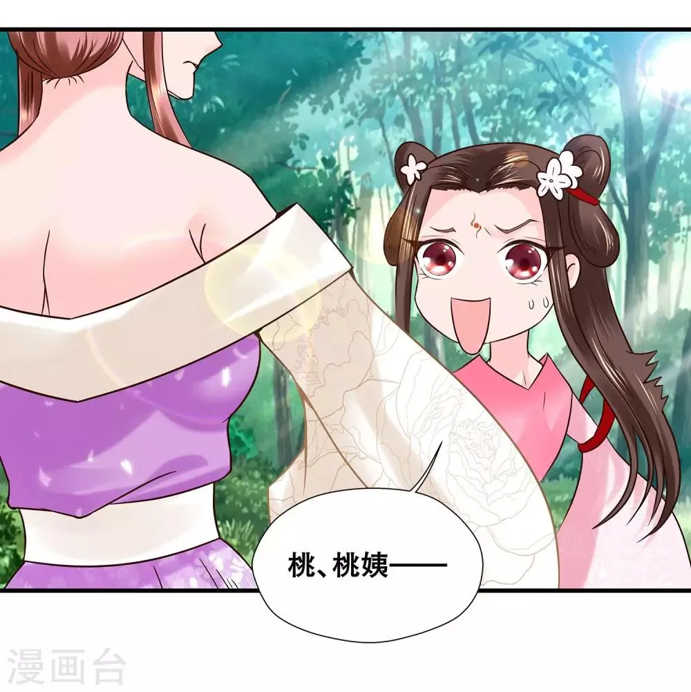 第1话 看上一只美男子 第43页