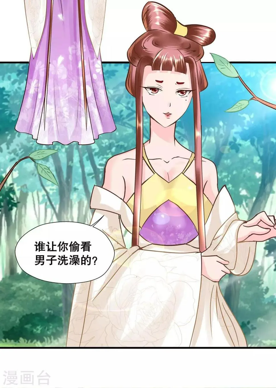 第1话 看上一只美男子 第45页